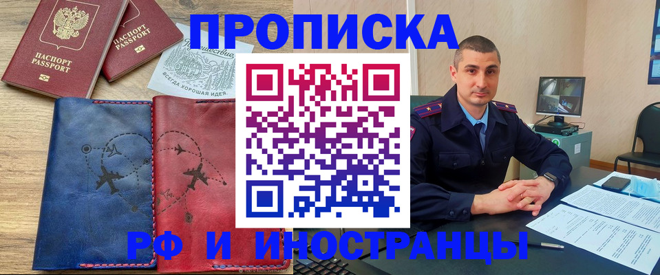 прописка иностранных граждан в Мантурово