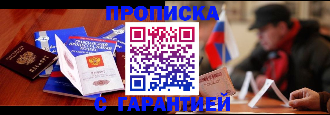 прописка ребенка в Мантурово